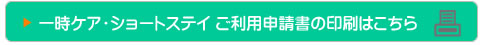 ご利用申請書